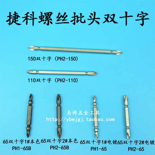 上海捷科十字双头批螺丝