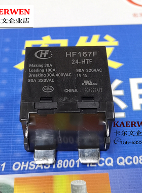 HF167F 24-HTF宏发HONGFA大功率太阳能光伏逆变90A320VAC量大优惠