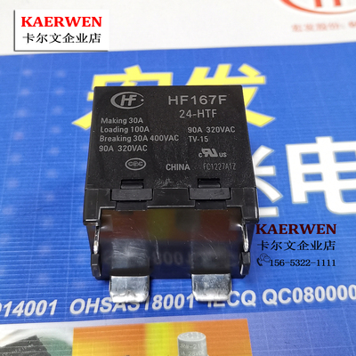 HF167F 24-HTF宏发HONGFA大功率太阳能光伏逆变90A320VAC量大优惠