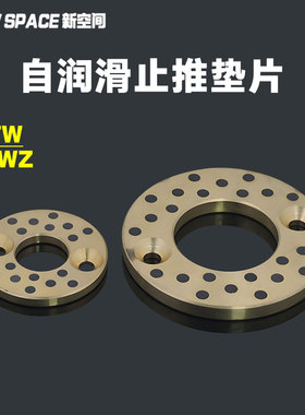JTW止推垫片自润滑无油黄铜石墨JTW/MPWZ10 12 13 14 16 20 25 35