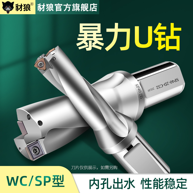 U钻刀杆喷水钻暴力钻WC19 19.5 20 20.5 21 21.5 22 22.5 23 23.5