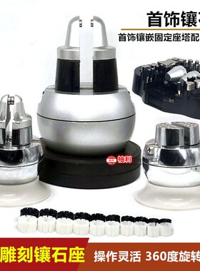 镶石座嵌工具夹戒指微固