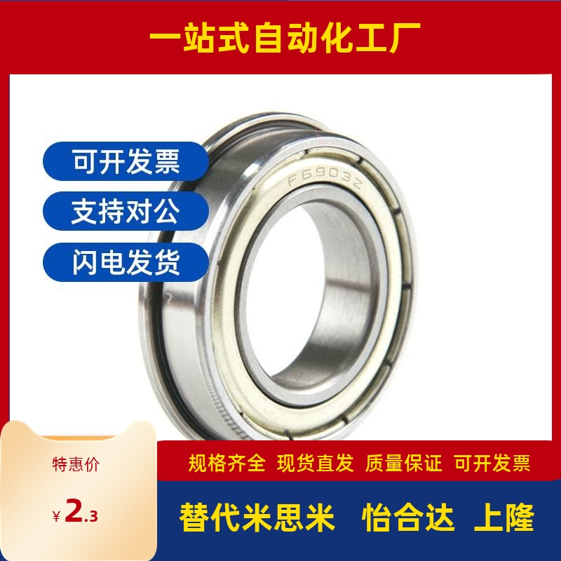 带法兰小径滚珠轴承米思