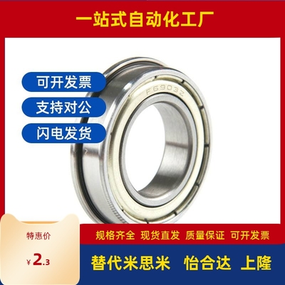 带法兰小径滚珠轴承米思