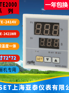 NTTE-2000上海亚泰仪表NTTE-2421WG烫画机温控器计时器NTTE-2401V