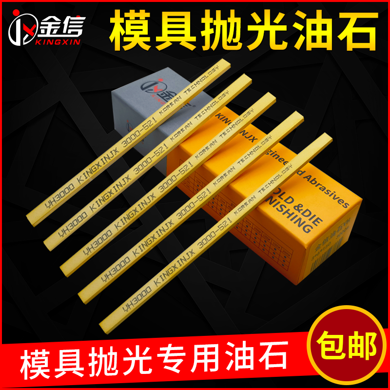 金信油石3*6*150模具省模进口油石条小金属抛光精磨研磨条1000目