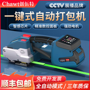 创伍特热熔打包机电动手持PP带塑钢带包装带全自动打包机捆扎带收