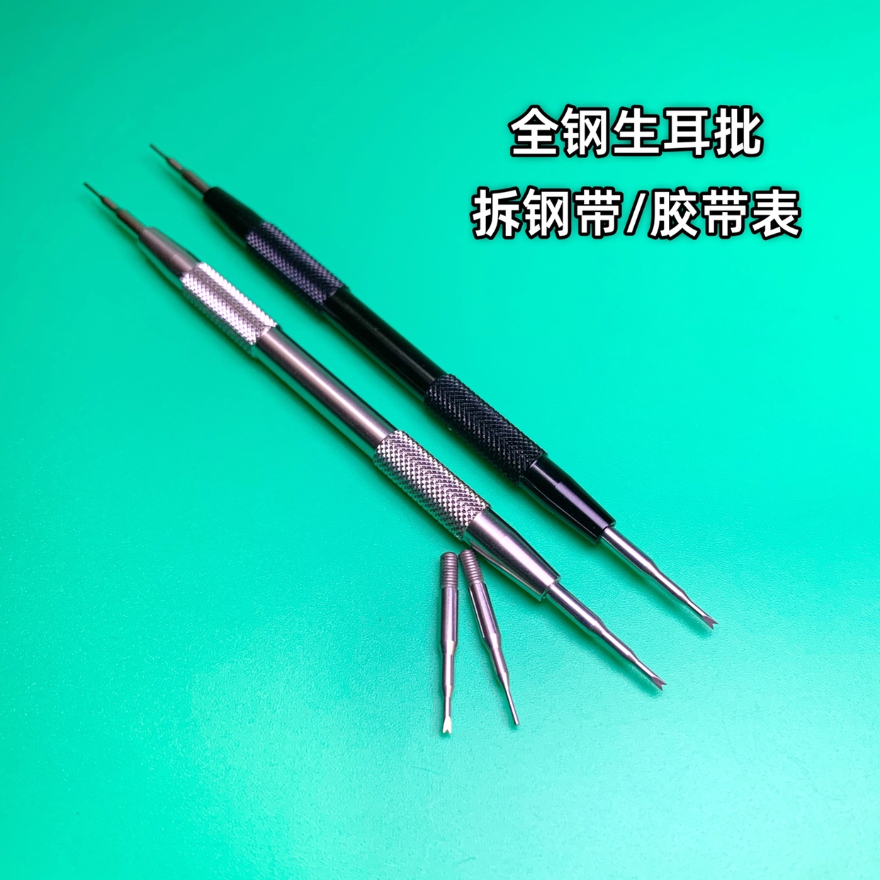 修表工具 国产 6767-F小叉生耳批 生耳批咀 多功能拆表带生耳批