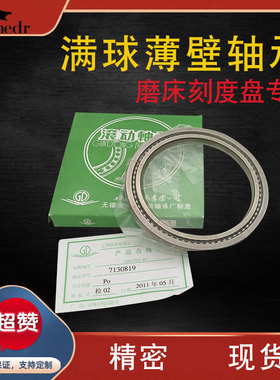 磨床刻度盘专用轴承满珠薄壁角接触轴承7130819尺寸内径95外径120