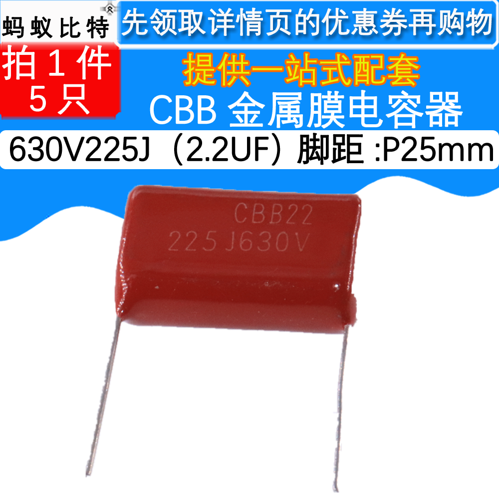 5只 CBB22 电容 630V225J 2.2UF 630V/225 脚距25MM