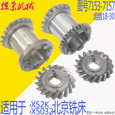 北京铣床配件工作台螺伞