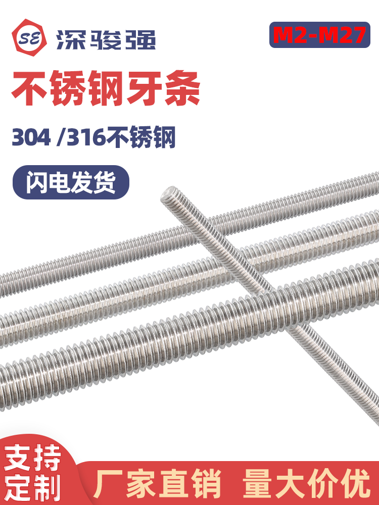304/316不锈钢全螺纹螺杆牙棒丝杆牙条m2m2.5m3m4m5m6m10m12