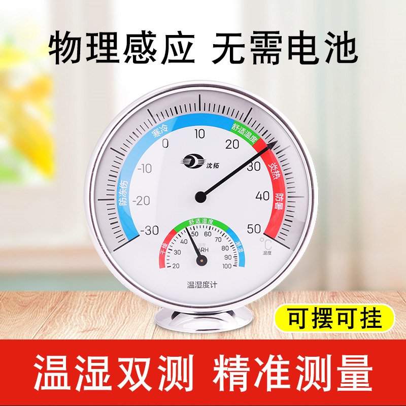 家用高精准温度计室内湿