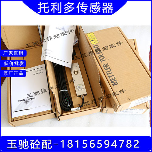 梅特勒托利多SBT SBC压式称重传感器HLJ-500KG 1t /3t/5t HLJ 2T