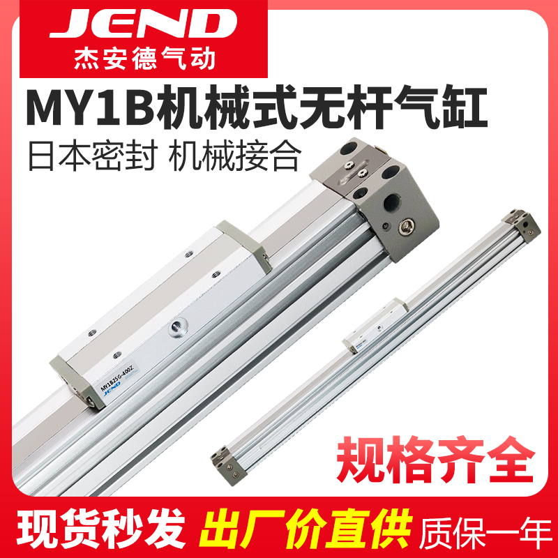 MY1B机械式无杆气缸16/20/25/32/40-300/500/800X1000长行程高速