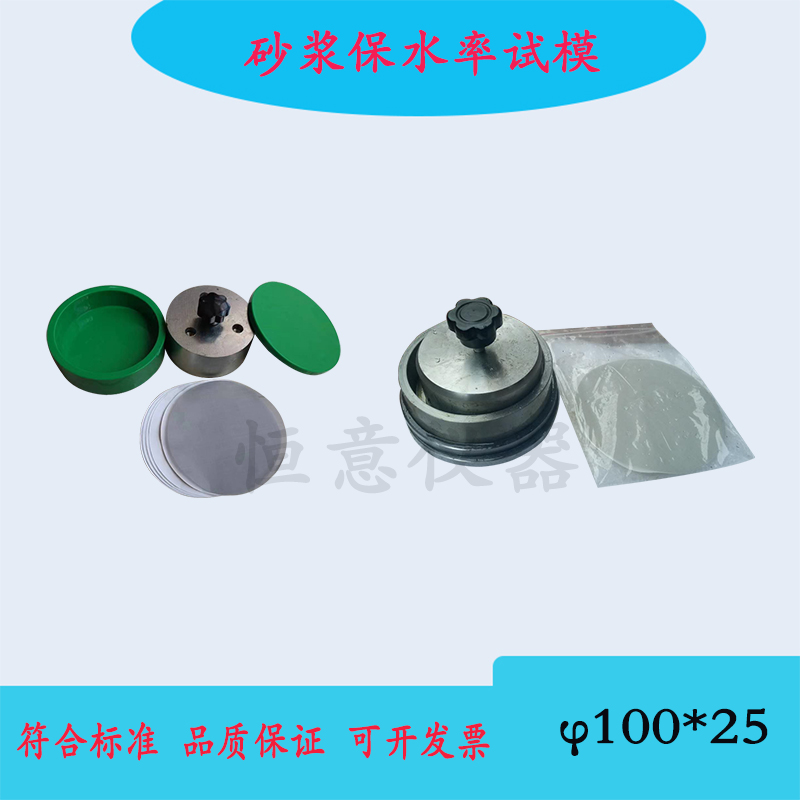 砂浆保水性试模饱水率试模.砂浆保水率,砌筑试模带滤网,滤纸