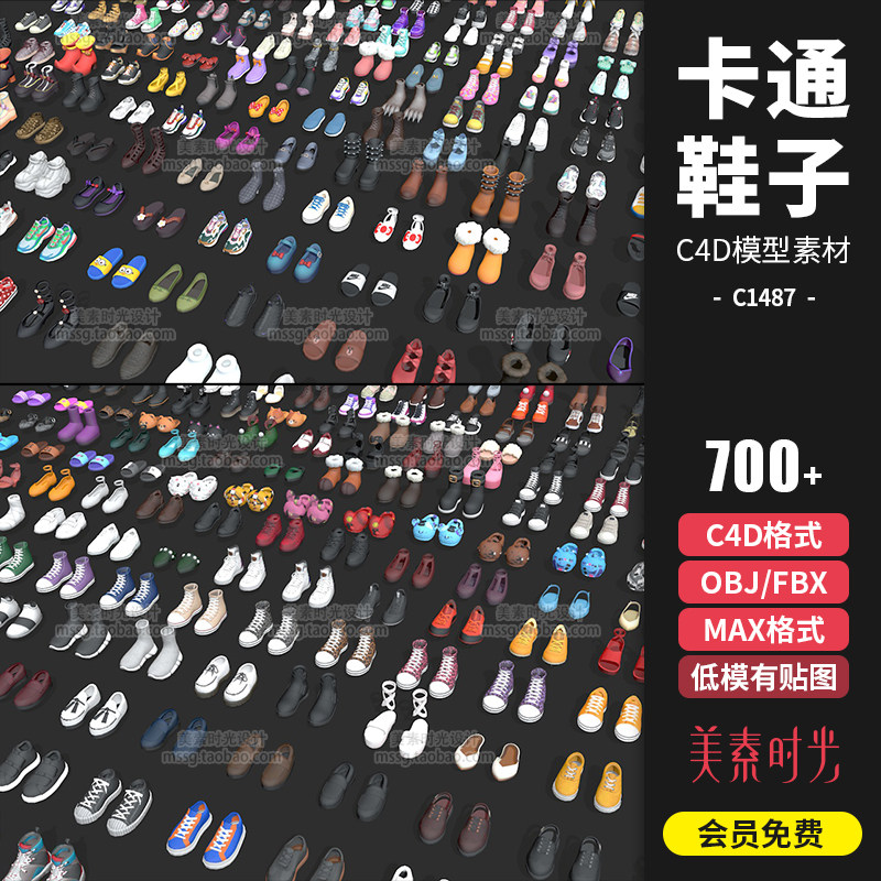 700+卡通爱鞋子靴子运动鞋跑步鞋高跟鞋凉鞋C4D模型3D素材C1487a