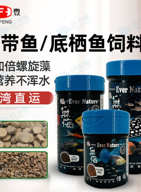 海丰无悔惜福底栖热带鱼饲料鱼食锭片颗粒碎粒异形鼠鱼胡子下沉