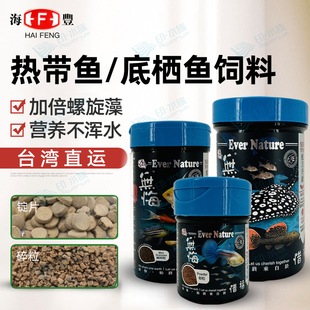 海丰无悔惜福底栖热带鱼饲料鱼食锭片颗粒碎粒异形鼠鱼胡子下沉