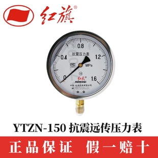 150 红旗仪表YTZN 1.6MPa耐震远传压力表抗震恒压供水控制变频器