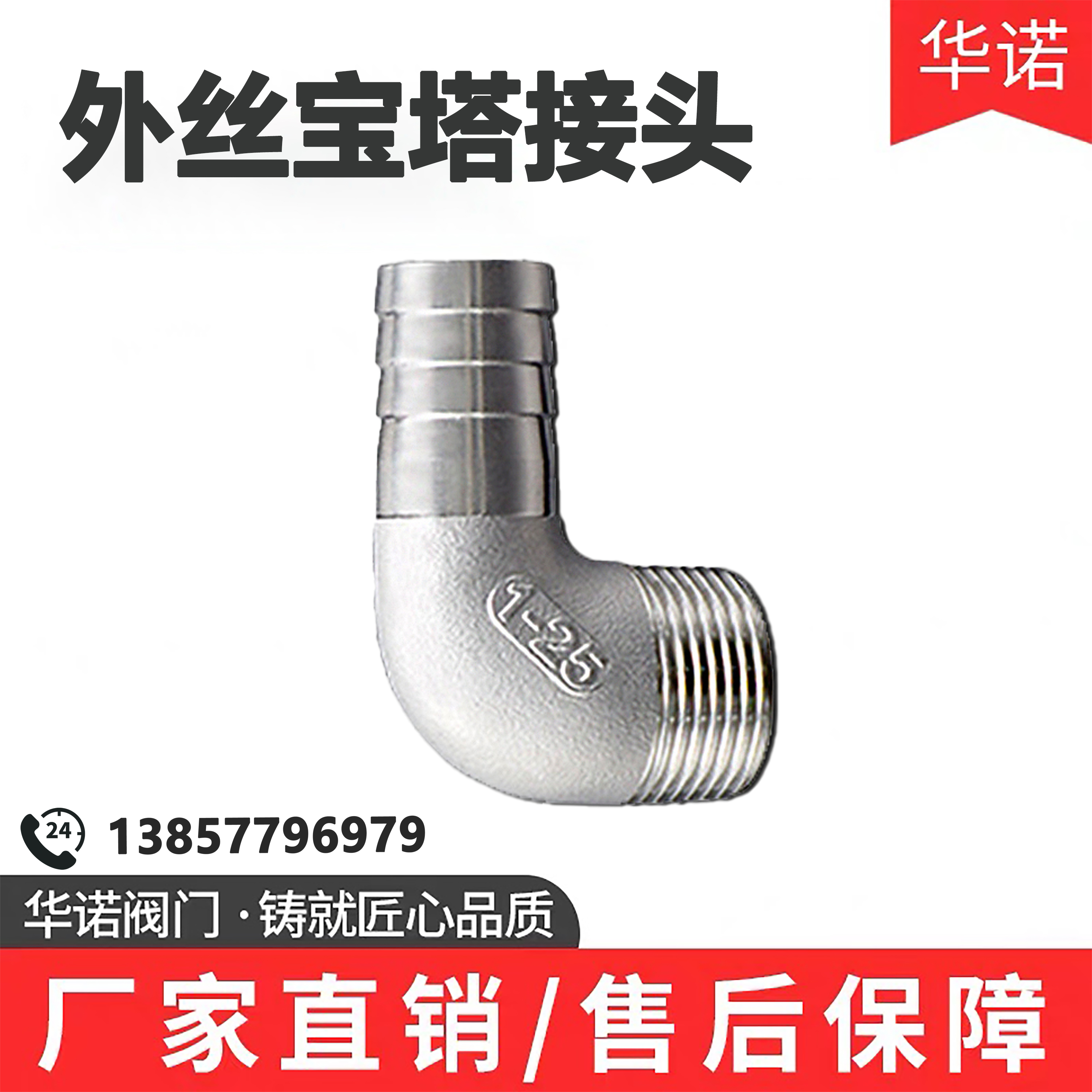304不锈钢宝塔外丝弯头90度外螺纹格林头软水管皮接头竹节直插4分