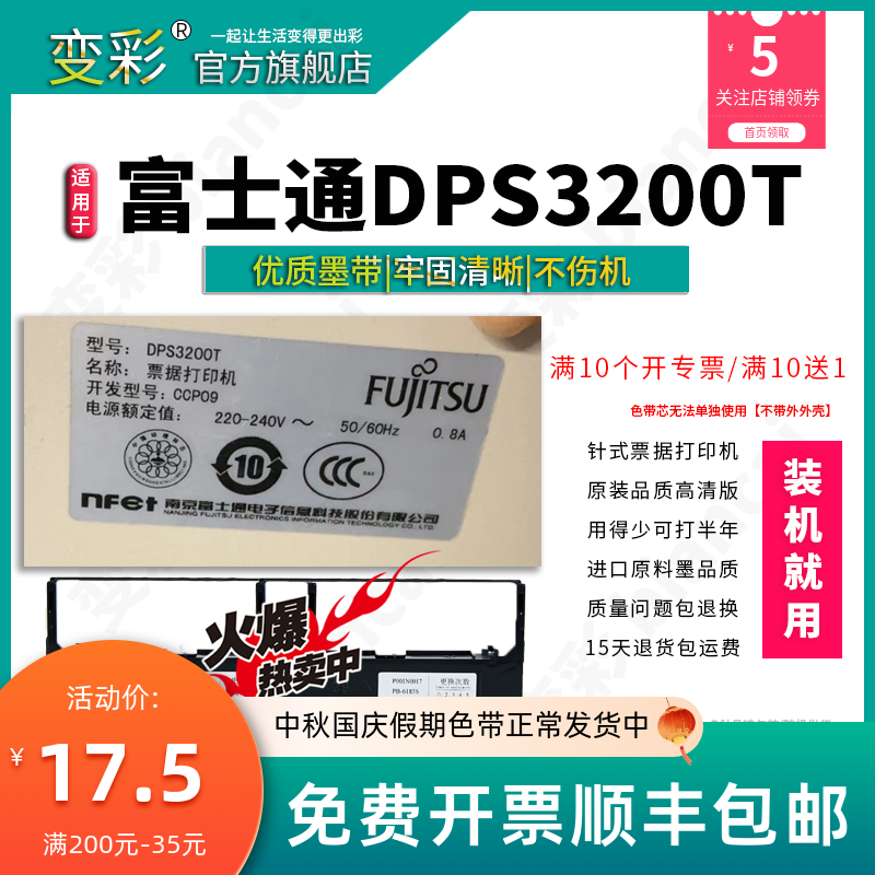 变彩色带适用于富士通针