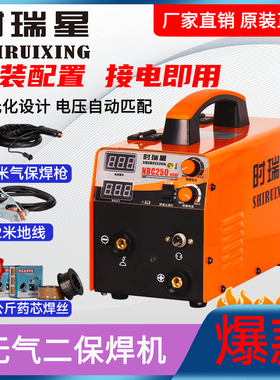 时瑞星NBC250迷你无气二保焊小型家用220V不用气多功能手提一体机