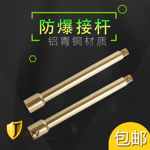 防爆接杆 防爆短接杆 铜接杆1/4“*100mm-1