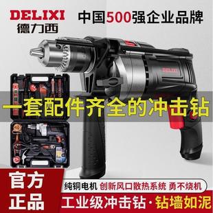 德国进口德力西冲击钻电锤电钻小型家用多功能大功率220v电动螺丝