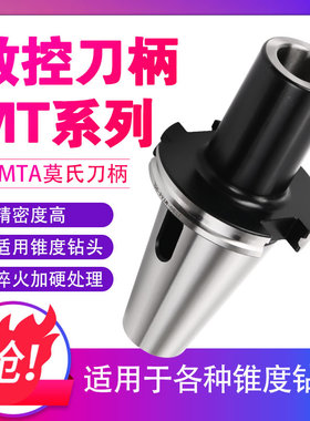 SK50-MTA1/2/3/4带扁尾高精数控刀柄 JT40/50莫氏锥柄钻头刀柄
