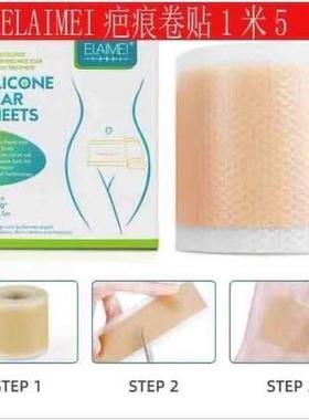 ELAIMEI硅酮凝胶疤痕贴卷大隐形遮盖剖腹产手术后美肤色修复皮3米
