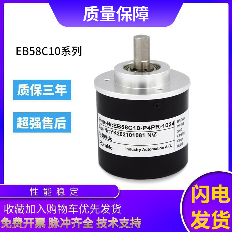 宜科型旋转编码器EB58C10-H4PR/P4PR/HI6PR/N4PR/L5YR/AR-1024