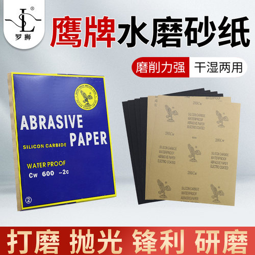 鹰牌砂纸目打磨抛光木工