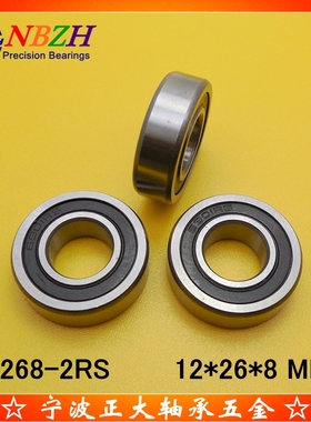 自行车非标专用 轴承 MR12268-2RS 12268 6000/12-2RS 12*26*8