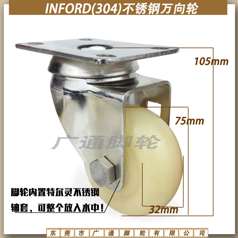 寸万向不锈钢尼龙脚轮水