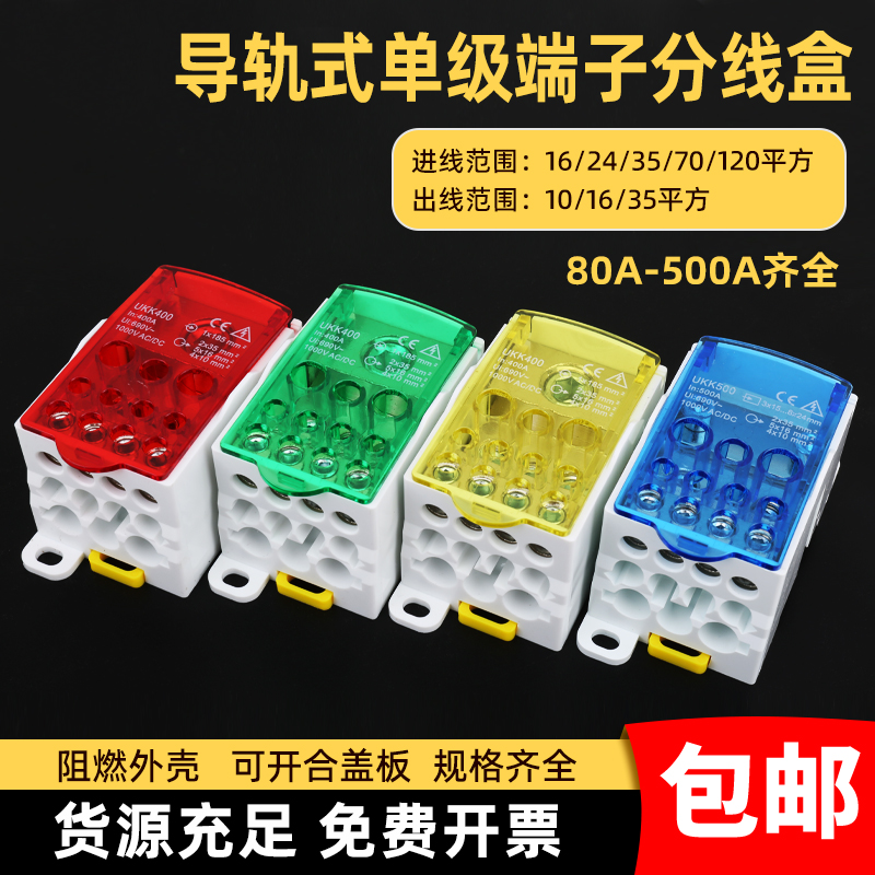 UKK导轨式分线盒80A125A160A250A400A500A接线端子一进多出接线盒