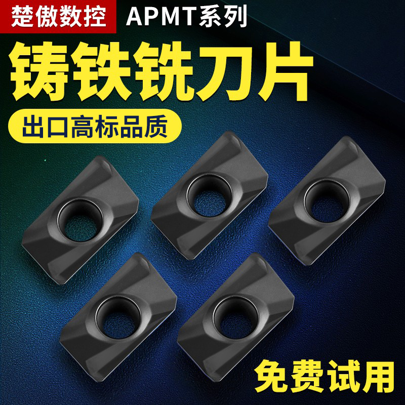 数控铣刀片APMT1135铸铁专用硬质合金1604铣刀片r0.8粗铣涂层刀粒