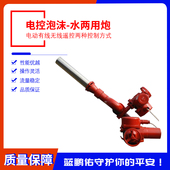 可选防爆电控消防水炮 隔爆电动消防炮PLKD系列多流速