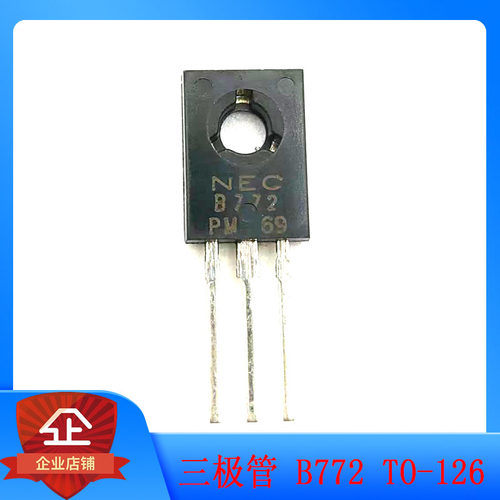 2SB772 B772 NEC 全新大芯片 PNP功率管 直插三极管 封装TO-126