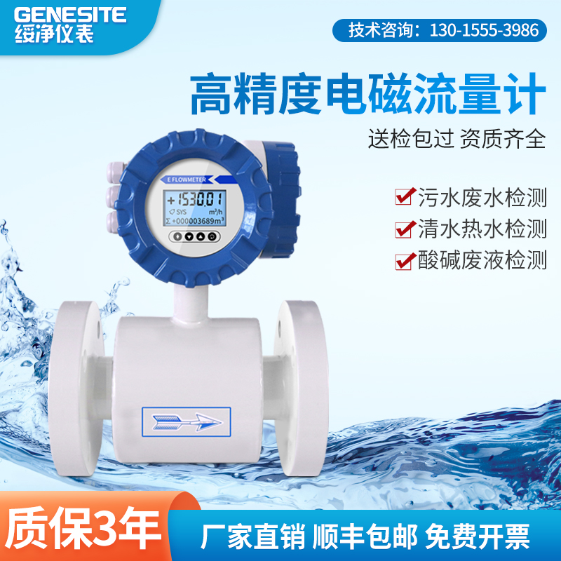 绥净工业医院智能电磁流量计分体一体式防腐dn100LDG管道流量计表