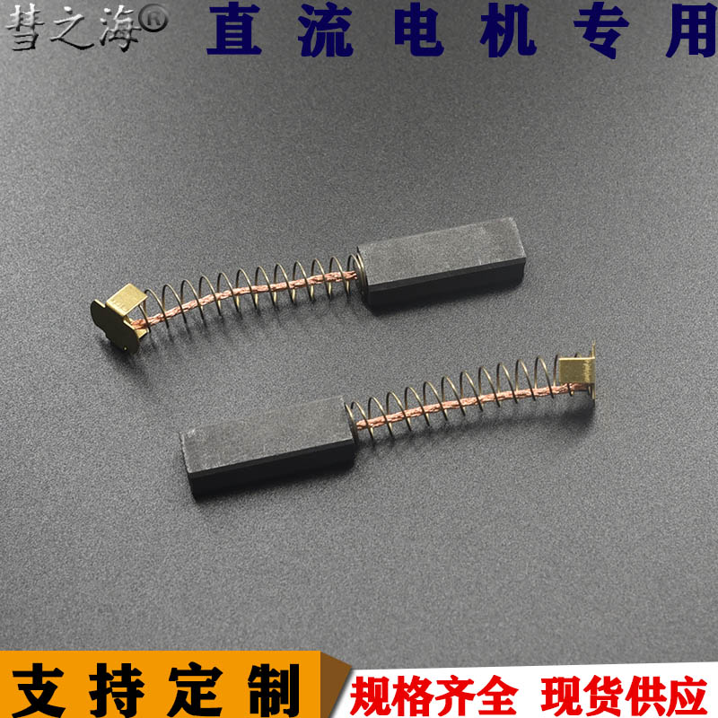 彗之海D252高碳材质直流电机弹簧碳刷6.3*9.7*28通用耐磨支持定制