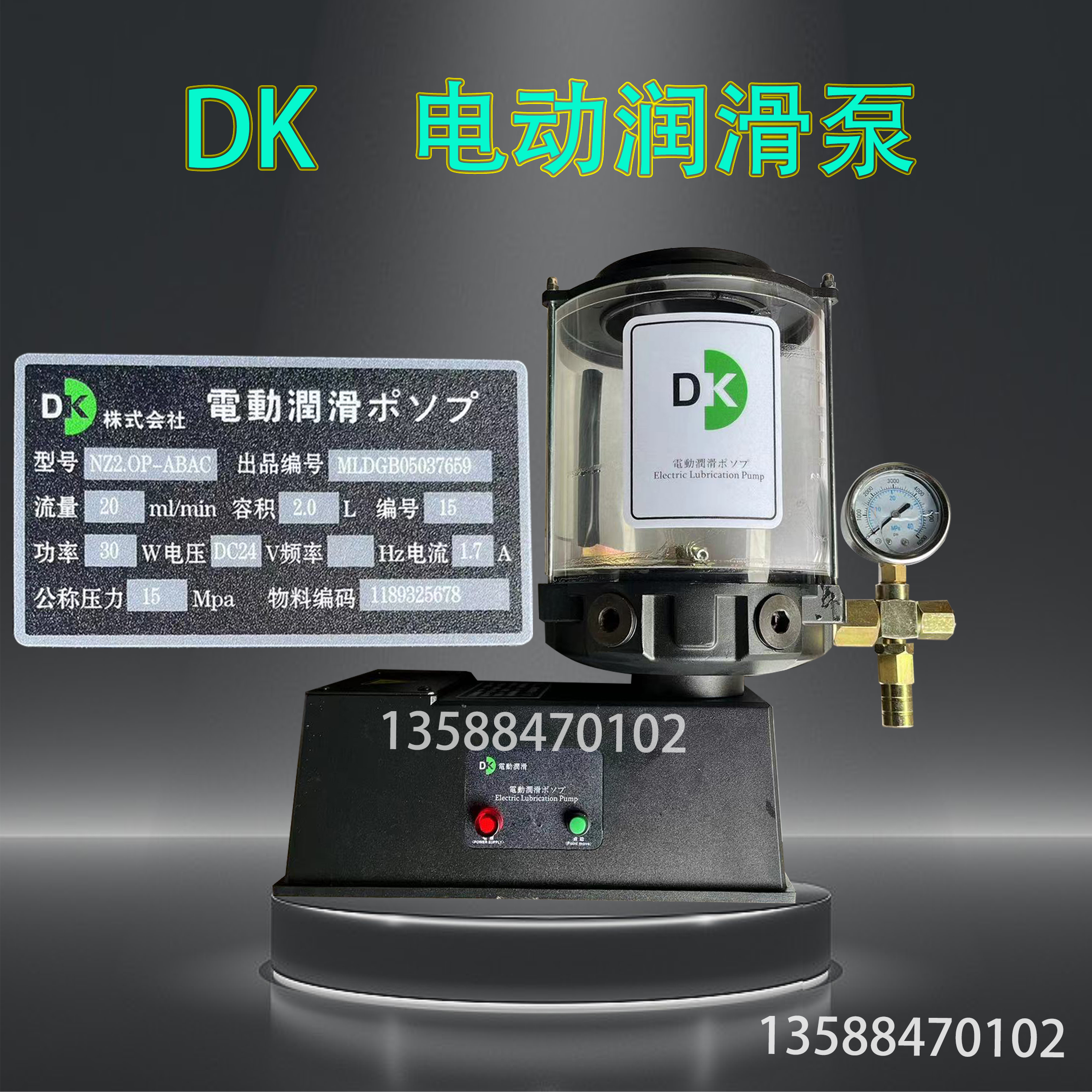 DK  电动润滑泵黄油泵NZ2.0P-ABAC冲床电动搅拌油泵