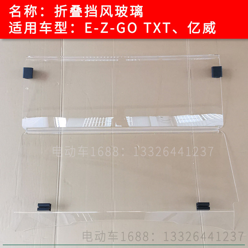 游览观光车挡风玻璃款高