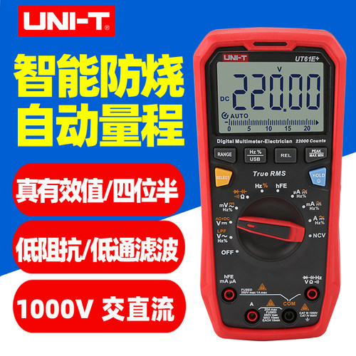 优利德ut61A/E+万用表数字高精度多功能万能表四位半电工自动量程
