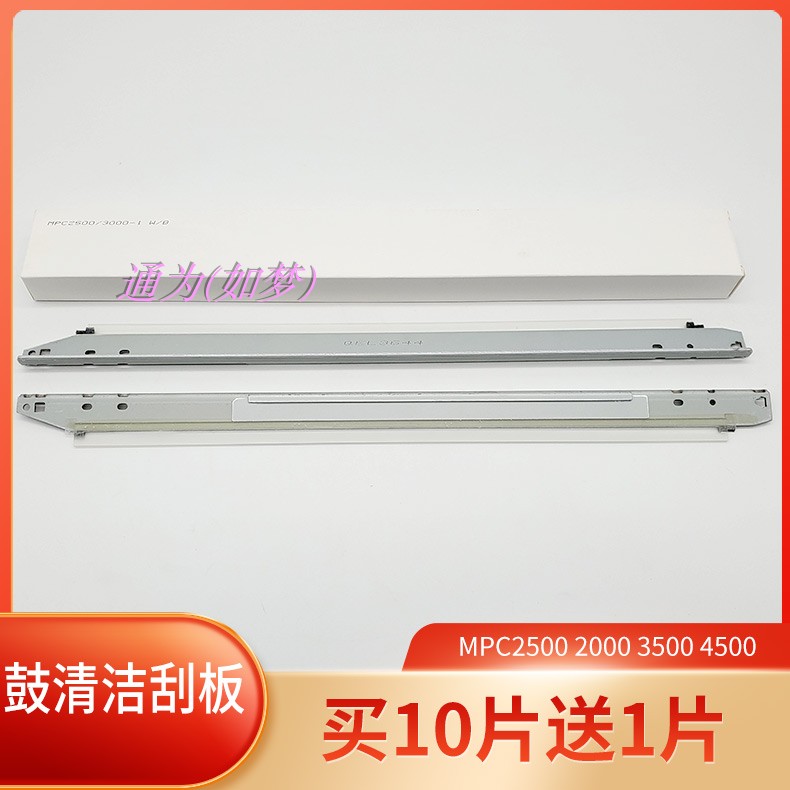 适用理光MPC2500 2000 2800 3500 4500鼓刮  清洁刮  大刮刀