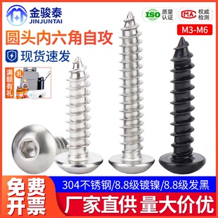 8.8级镀镍自攻螺丝钉半圆头内六角盘头木螺钉M3M4M5M6 304不锈钢