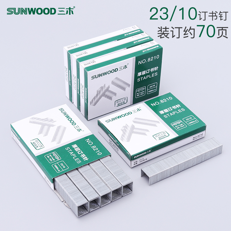 加厚订书针8210 23/10重型订书机1000枚/盒 70页重型订书针