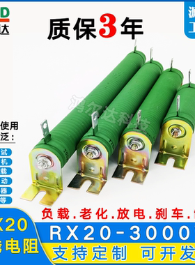 RX20-3000W大功率刹车电阻放电负载线绕电阻10R50R100R200R3000R