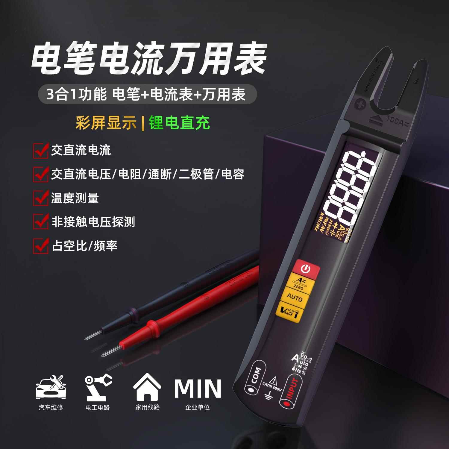 电笔电流万用表数字高精度电工专用钳流表U形智能电流表