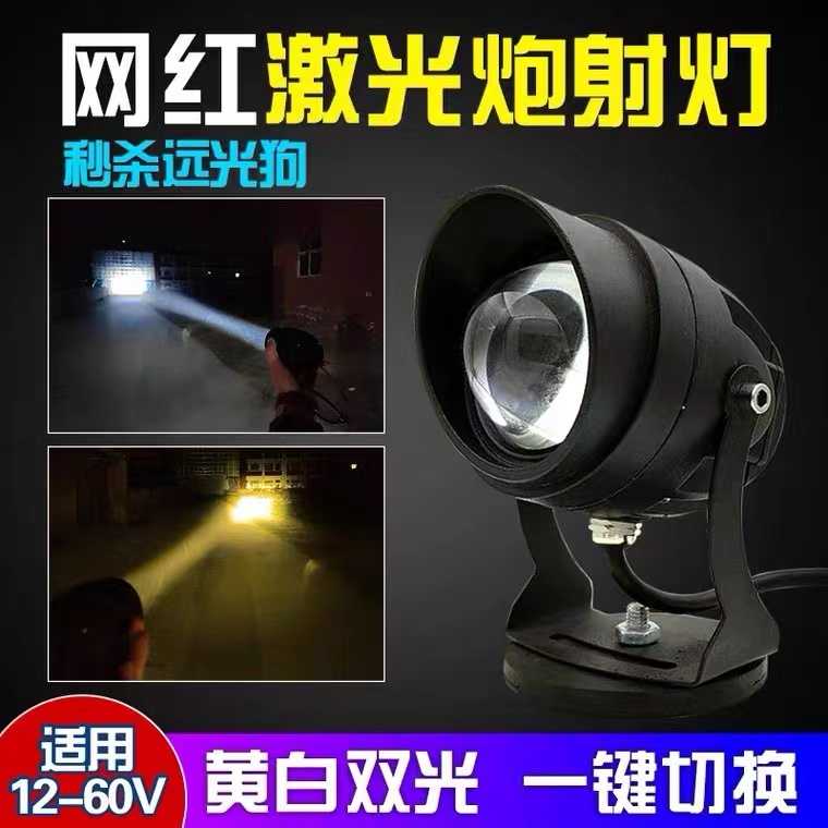 汽车大灯射货远光激炮小